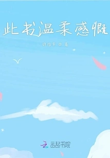 This Book is Tender and Emotional