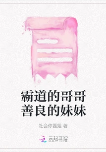 Domineering Brother and Kind Sister