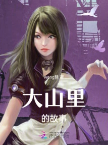 Stories in the Mountains