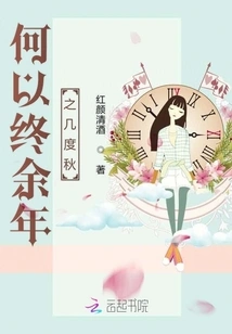 Why Are There so Many Autumns in the Remaining Years?