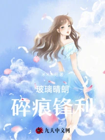 The Glass is Clear and the Broken Marks Are Sharp