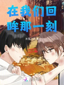 The Moment We Look Back