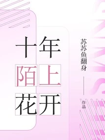 Ten Years of Flowers Blooming on the Street