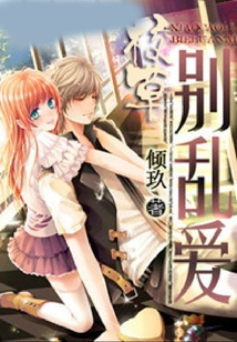 School Girl, Don't Fall in Love!