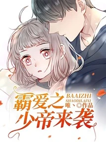 The Young Emperor of Tyrannical Love is Coming