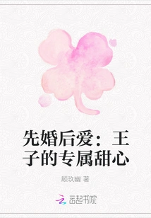 Marriage First, Love Later: the Prince's Exclusive Sweetheart