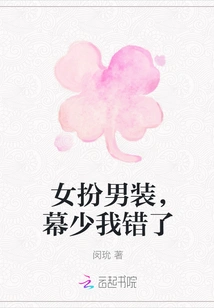 A Woman Disguised Herself as a Man, Mr. Mu, I Was Wrong