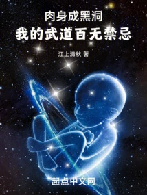 My Body is a Black Hole, My Martial Arts Has No Restrictions