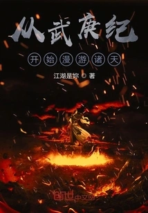 Starting from the Wugeng Period, Roaming the Heavens