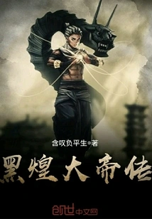 The Legend of Black Emperor