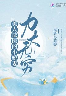 The Beautiful Forensic Doctor's Little Wife is Extremely Powerful