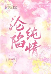 Fallen into Innocence