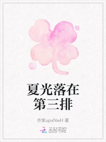 Xia Guang Falls on the Third Row