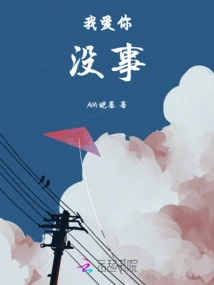 I Love You, It's Okay