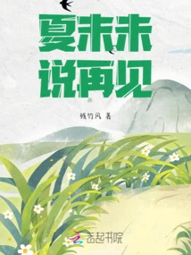 Late Summer Without Saying Goodbye