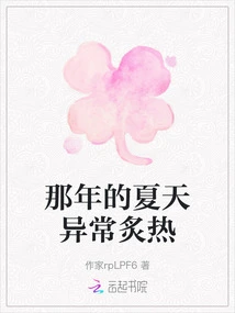 That Summer Was Extremely Hot