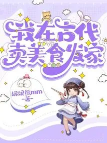 I Made a Fortune Selling Gourmet Food in Ancient Times