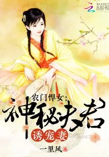 A Fierce Peasant Girl: Mysterious Husband Seduces His Wife