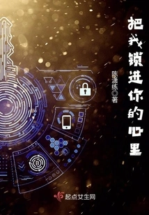 Lock Me into Your Heart