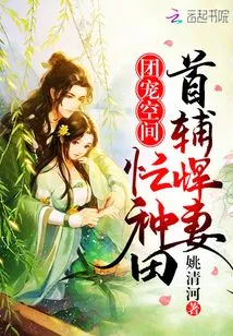 Group Pet Space: the Fierce Wife of the First Assistant is Busy Farming