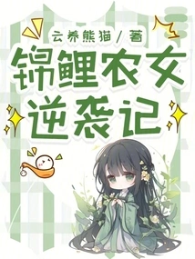 Koi Farm Girl's Counterattack