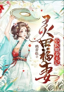 The Blessed Wife in the Spirit Field: the Story of a Young Doctor's Wife Raising a Husband