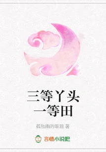 Third-class Girl, First-class Field