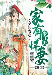 Space Farmer Girl: I Have a Fierce Wife Who Wants to Make Her Husband Happy