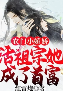 Xiao Jiaojiao from a Farm Family: Living Ancestor, She Became the Richest Man