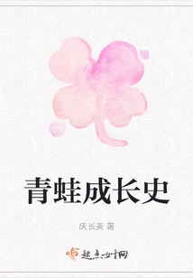 The Growth History of Frogs