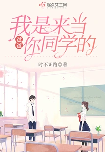 Dad, I'm Here to Be Your Classmate