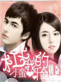 Fight Against My Unruly Daughter