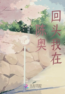 Chen Ao, I'll Be There When You Turn Around