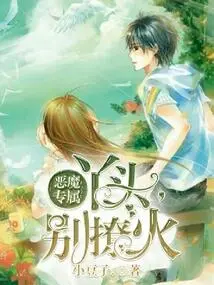 Exclusively for the Devil: Girl, Don't Flirt with Me