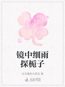 Exploring Gardenia in the Drizzle in the Mirror