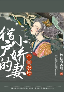 Space Farm: Orion's Little Wife