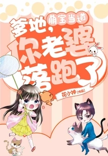 The Cute Baby Said: Daddy, Your Wife Has Run Away