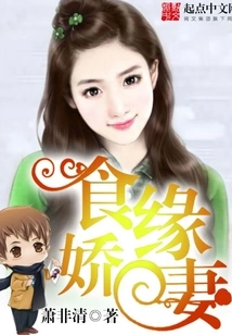 The Sweet Wife Who Eats Food