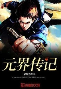 Biography of the Yuan Dynasty