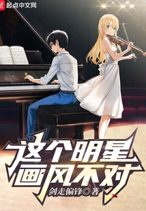 This Star's Style is Wrong