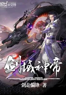 Sword Realm God Emperor