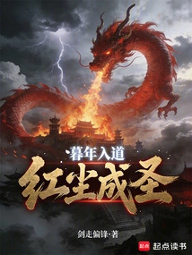 Entering Taoism in Old Age, Becoming a Saint in the World of Mortals