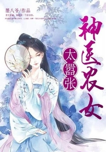 The Miracle Doctor and Peasant Girl Are Too Arrogant