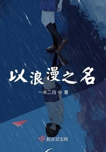 In the Name of Romance