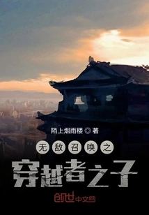 Invincible Summoning: Son of the Traveler