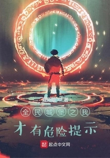 Everyone's Castle: Only I Have Danger Warnings