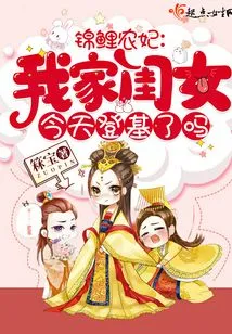 Koi Farmer Concubine: Has My Daughter Ascended the Throne Today?