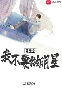 Rebirth: I Don't Want to Be a Star