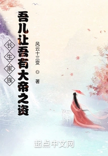 Changsheng Family: My Son Makes Me Have the Qualifications of a Great Emperor