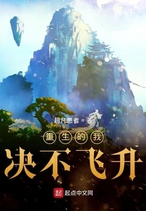 I Will Never Ascend after Rebirth